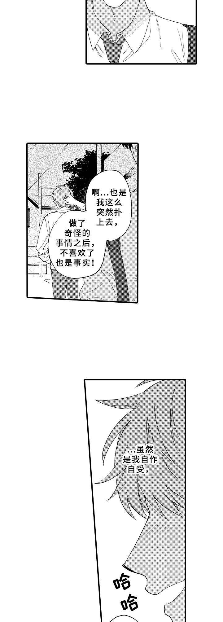 第23章：哭泣