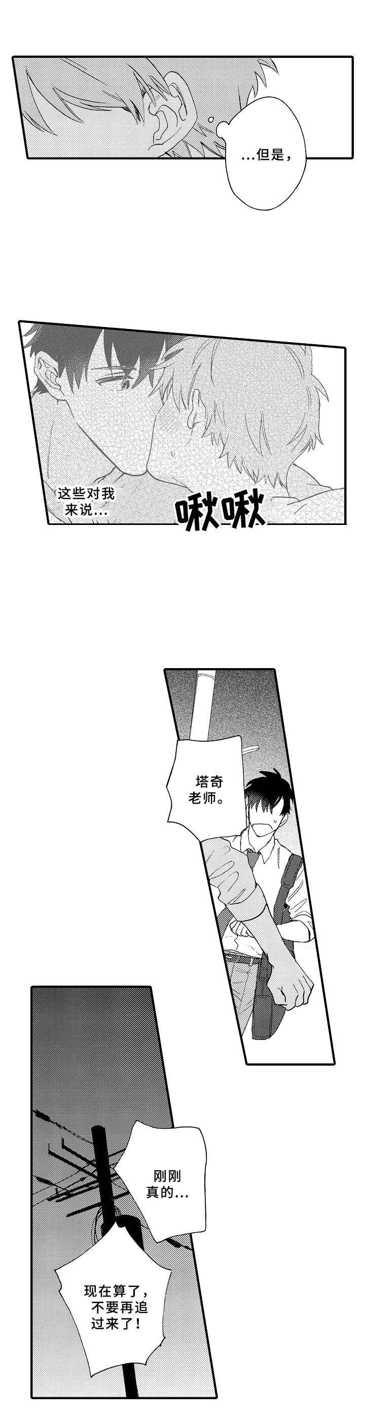 第23章：哭泣