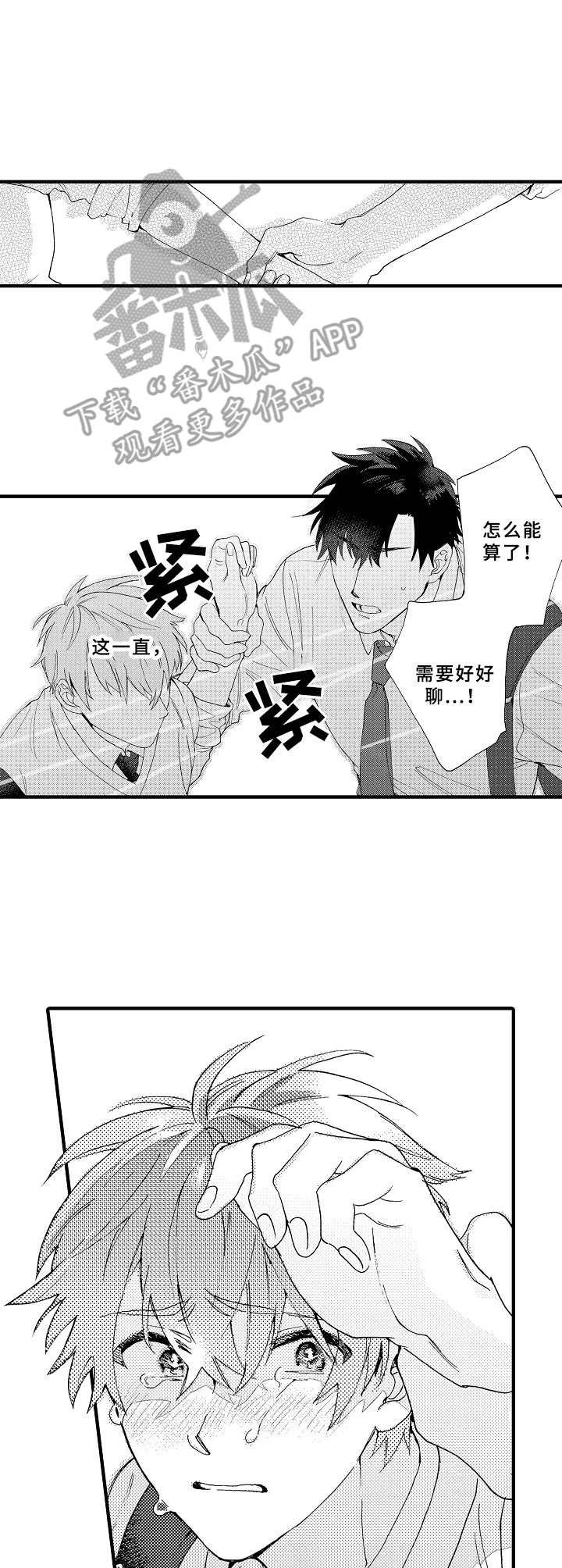 第23章：哭泣