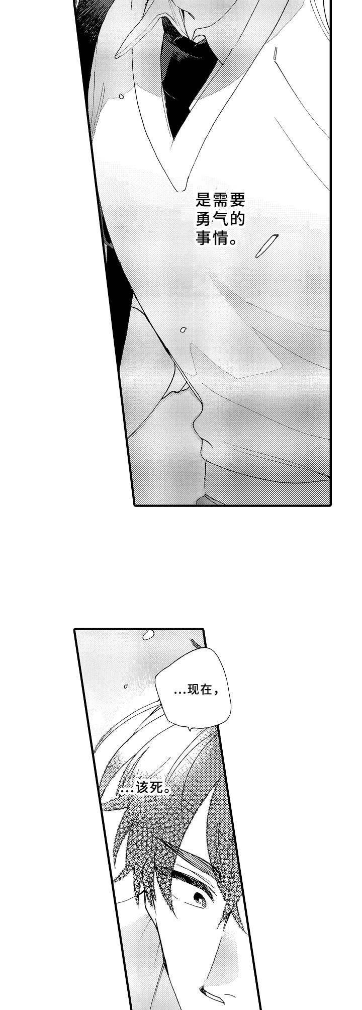 第23章：哭泣