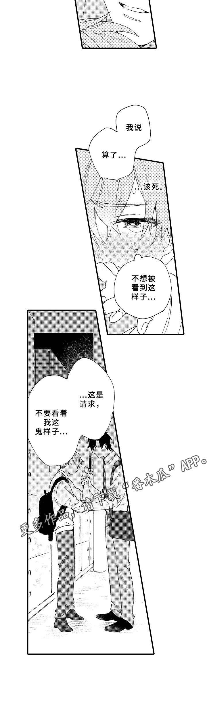 第23章：哭泣