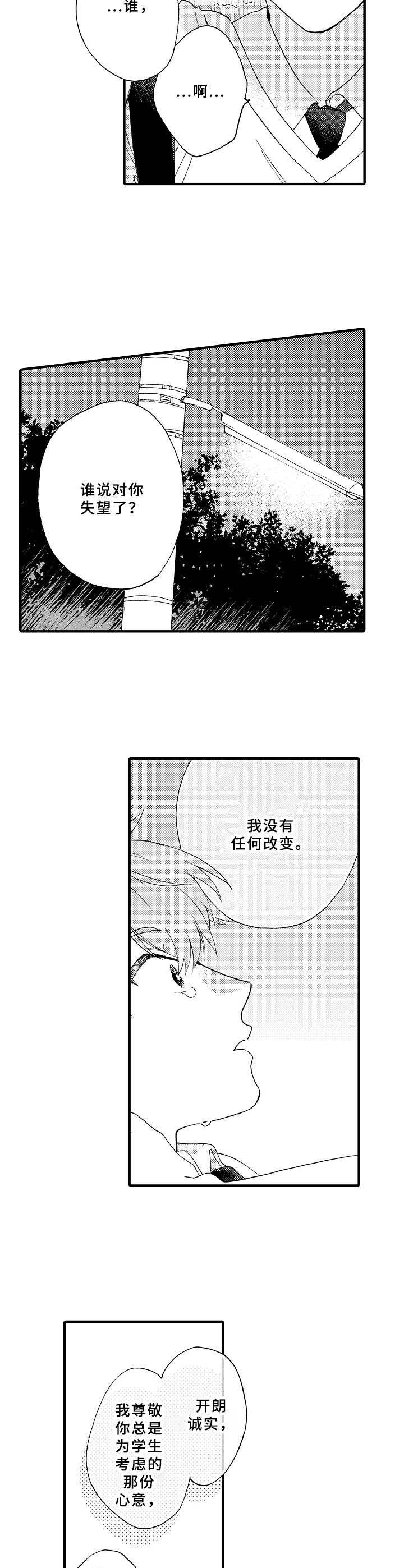 第24章：真心话