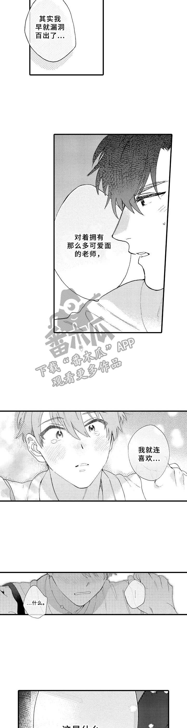 第24章：真心话