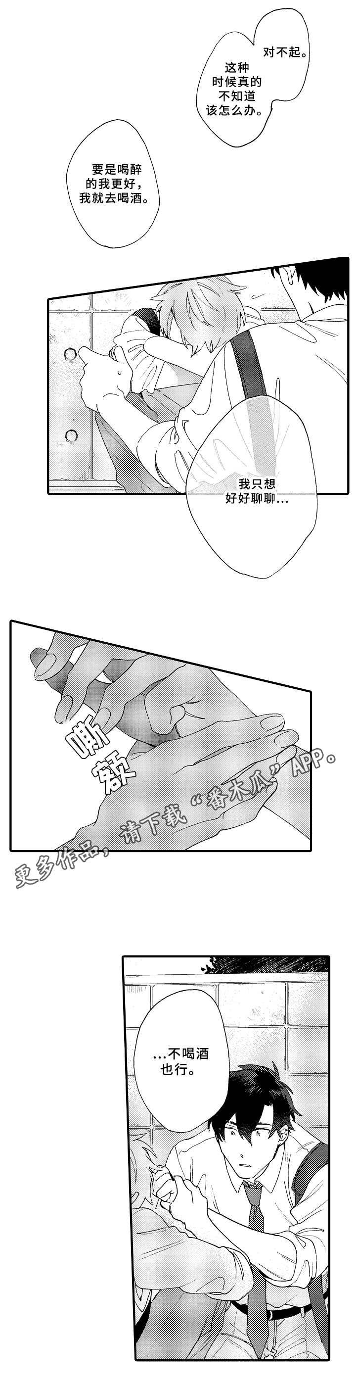第24章：真心话