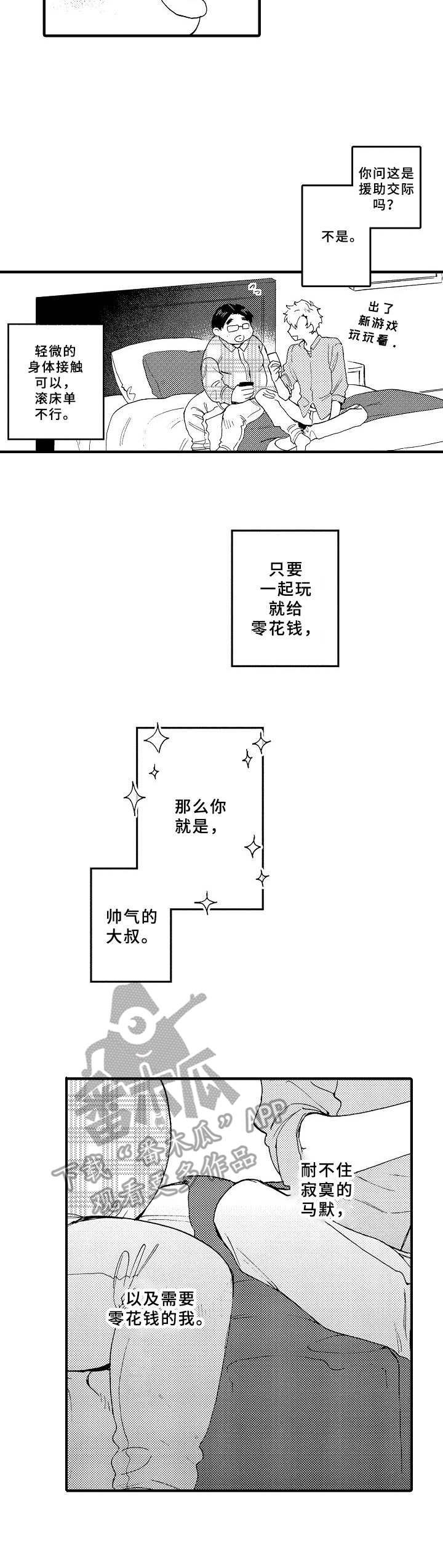 第26章：讨债