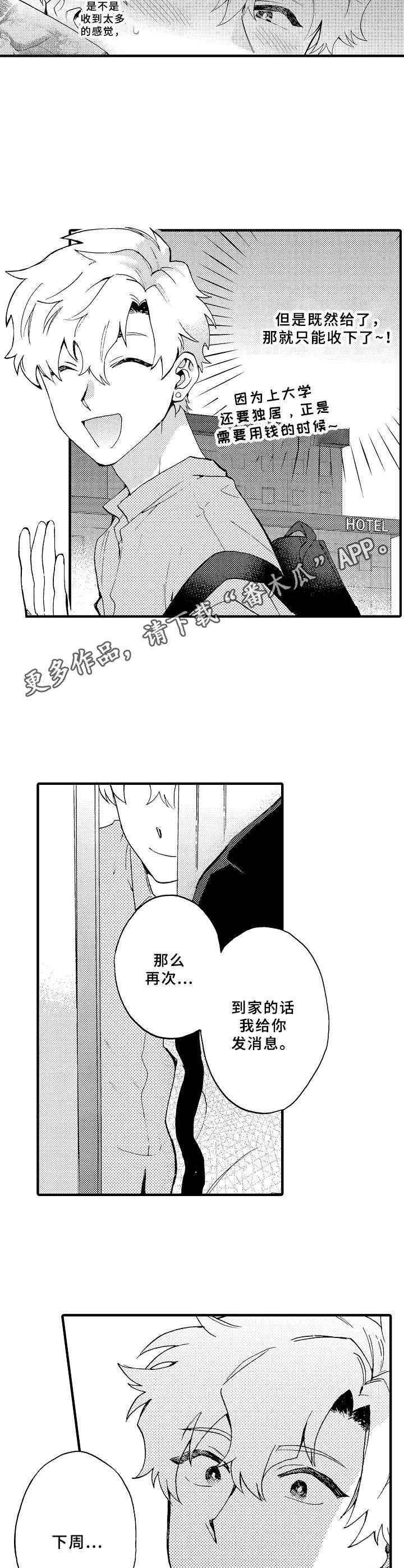 第26章：讨债