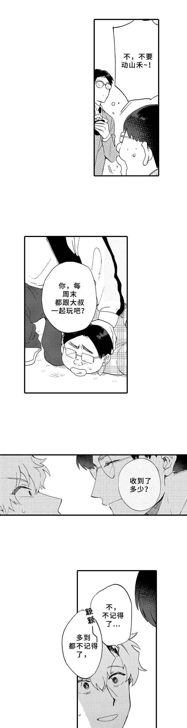 第26章：讨债