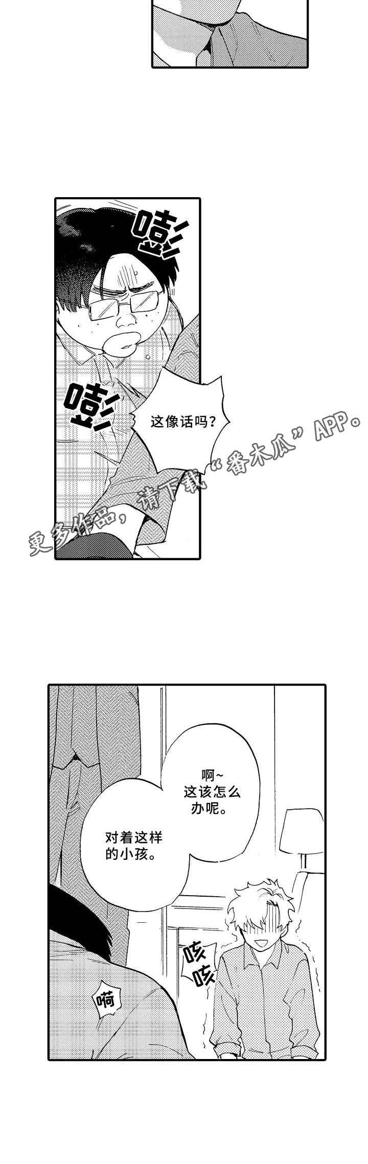 第26章：讨债
