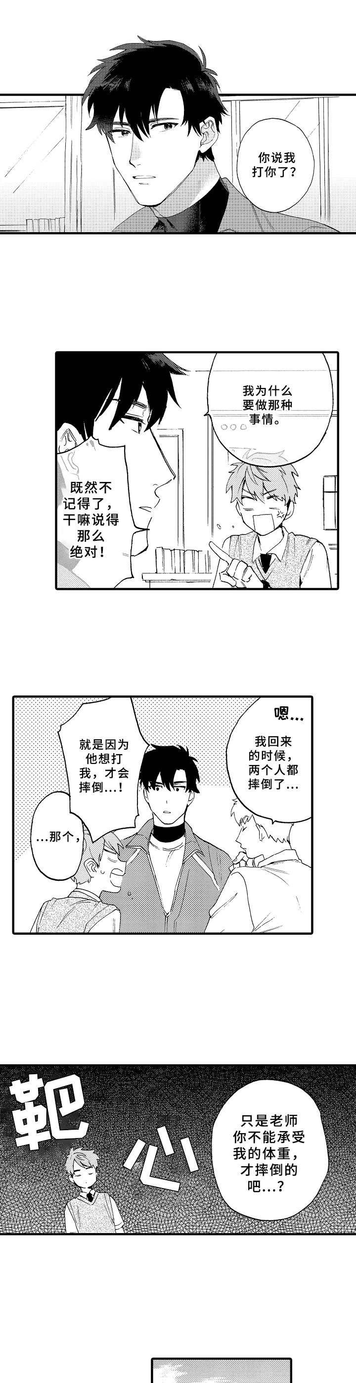 第3章：坏心思