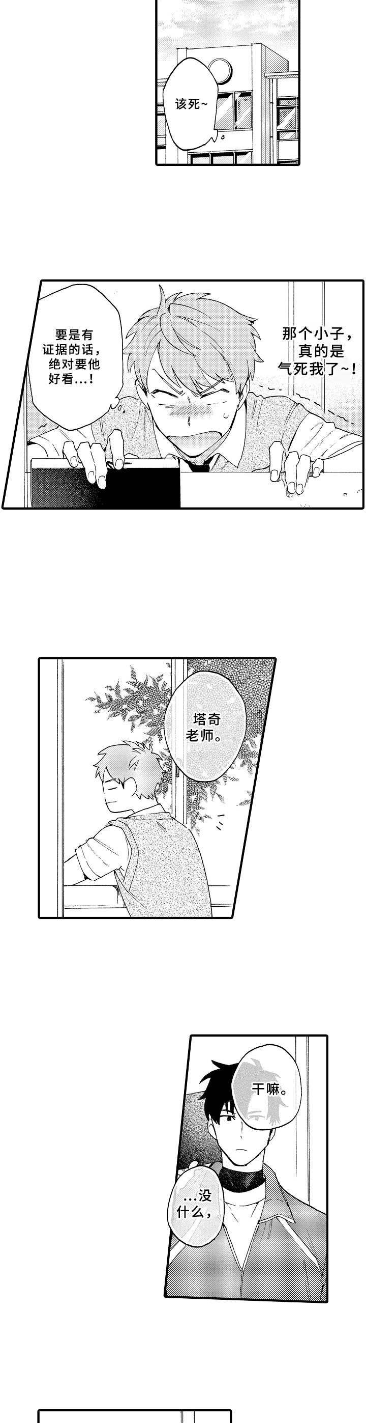 第3章：坏心思