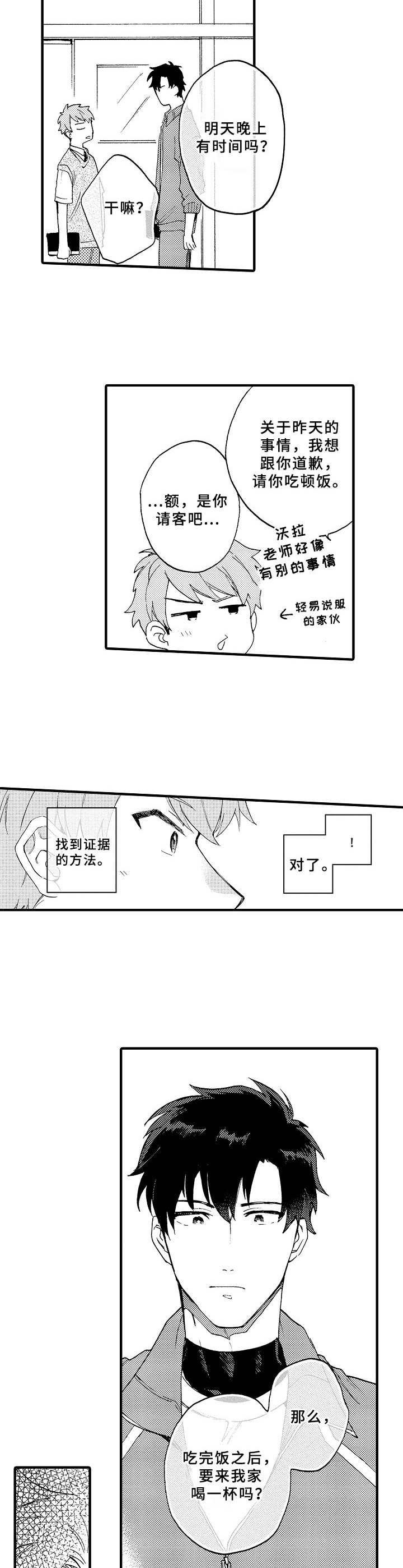 第3章：坏心思