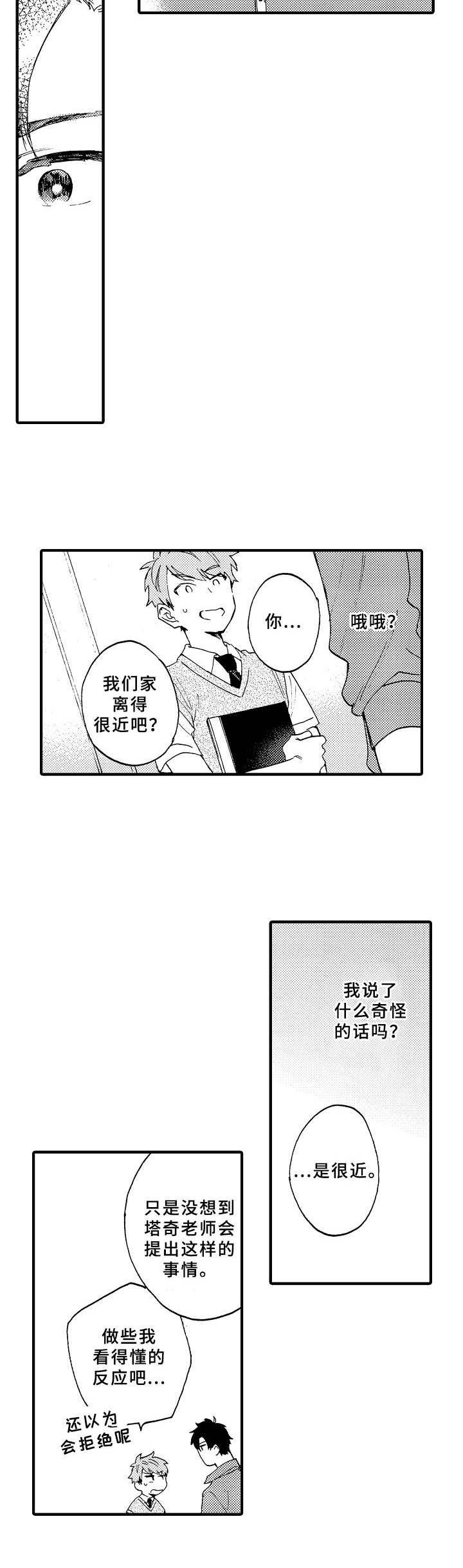 第3章：坏心思