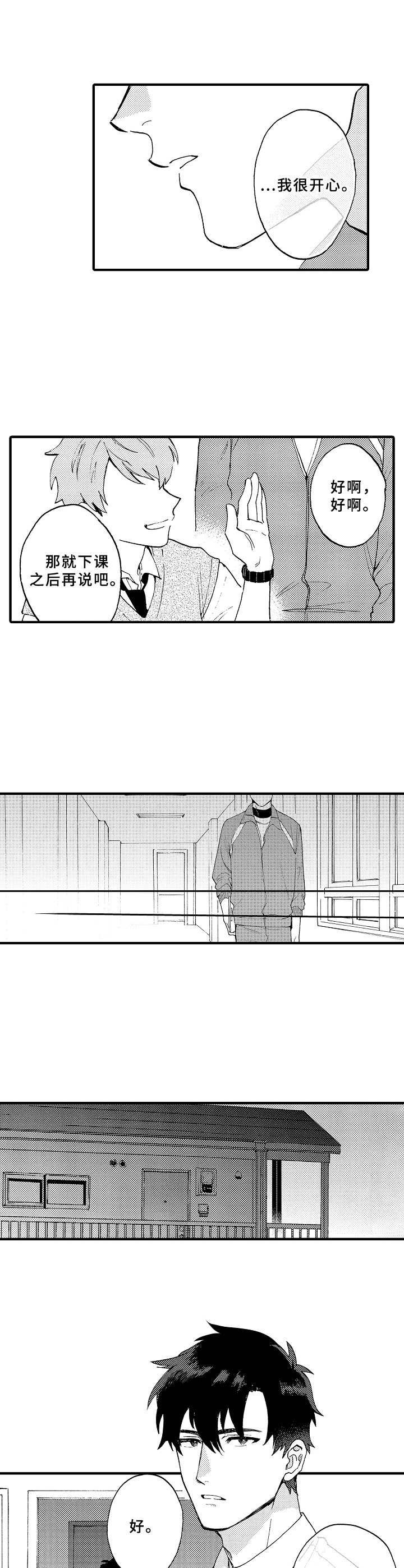 第3章：坏心思