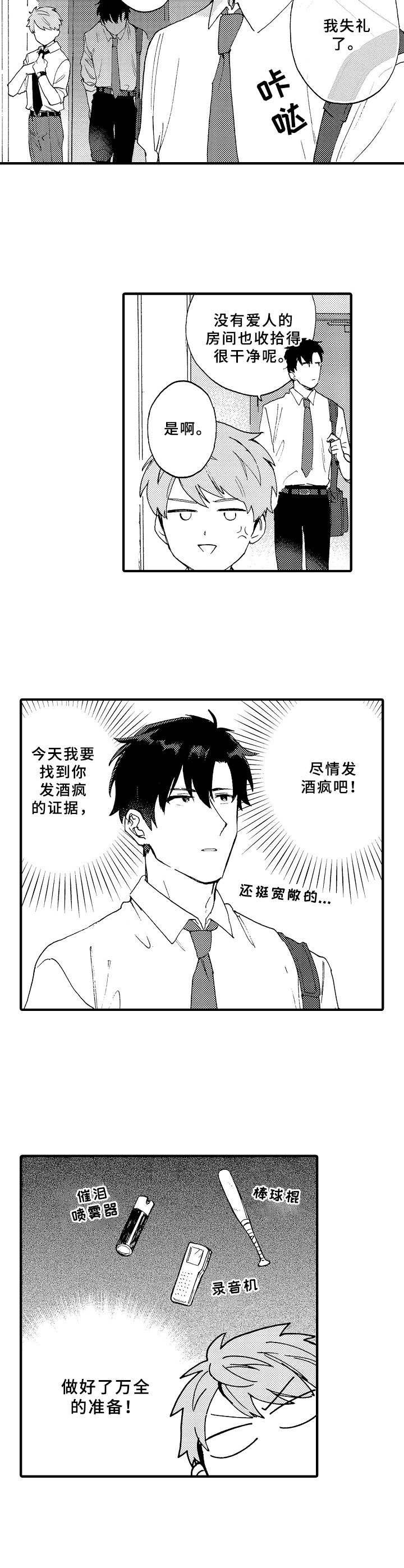 第3章：坏心思