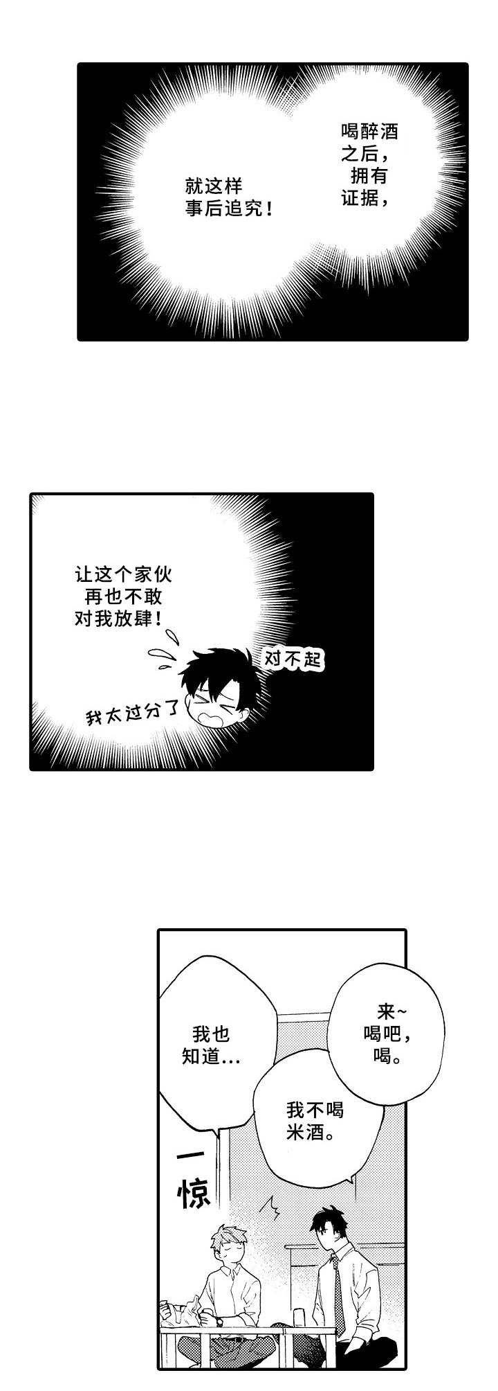第3章：坏心思