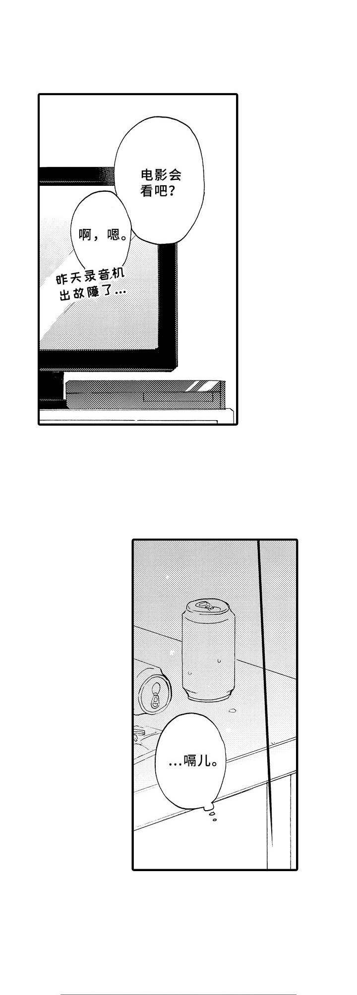 第3章：坏心思
