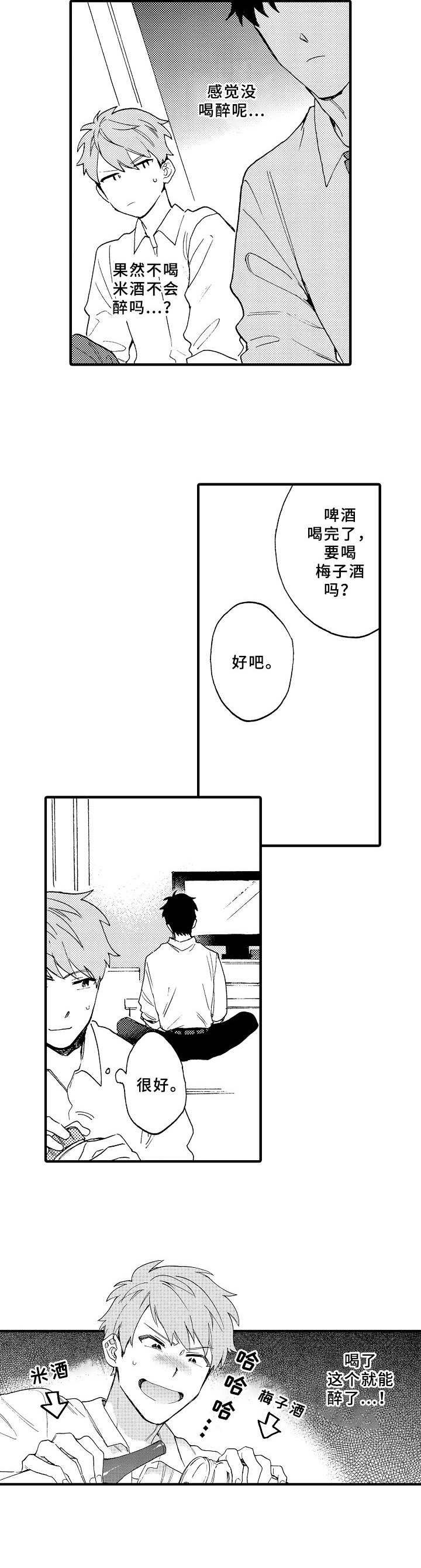 第3章：坏心思