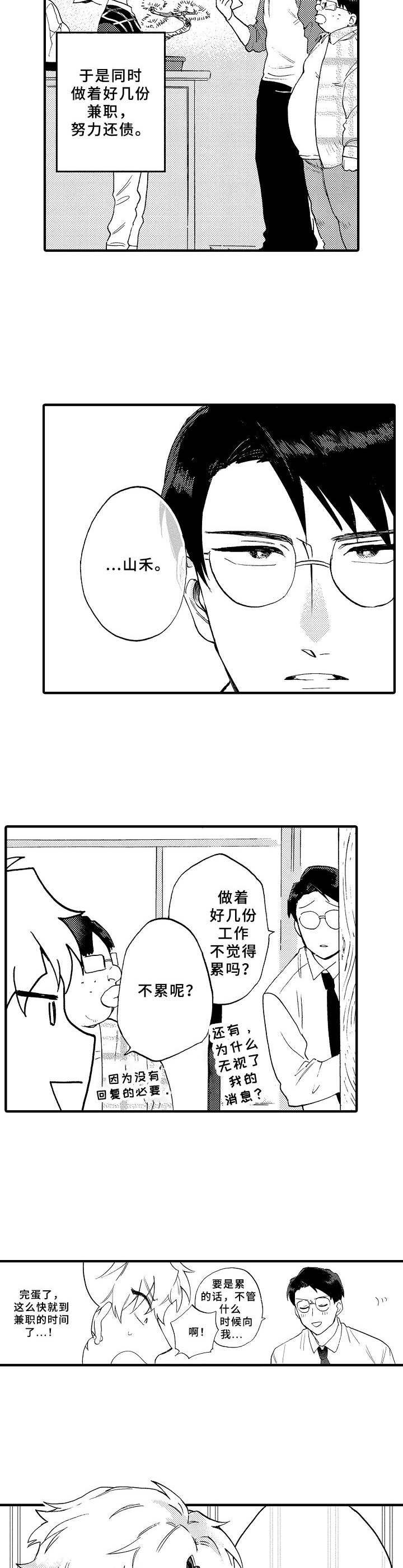 第30章：讨厌的家伙