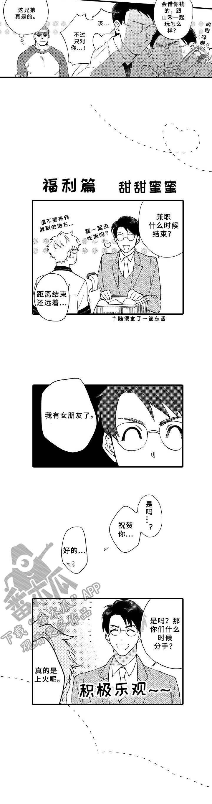 第30章：讨厌的家伙