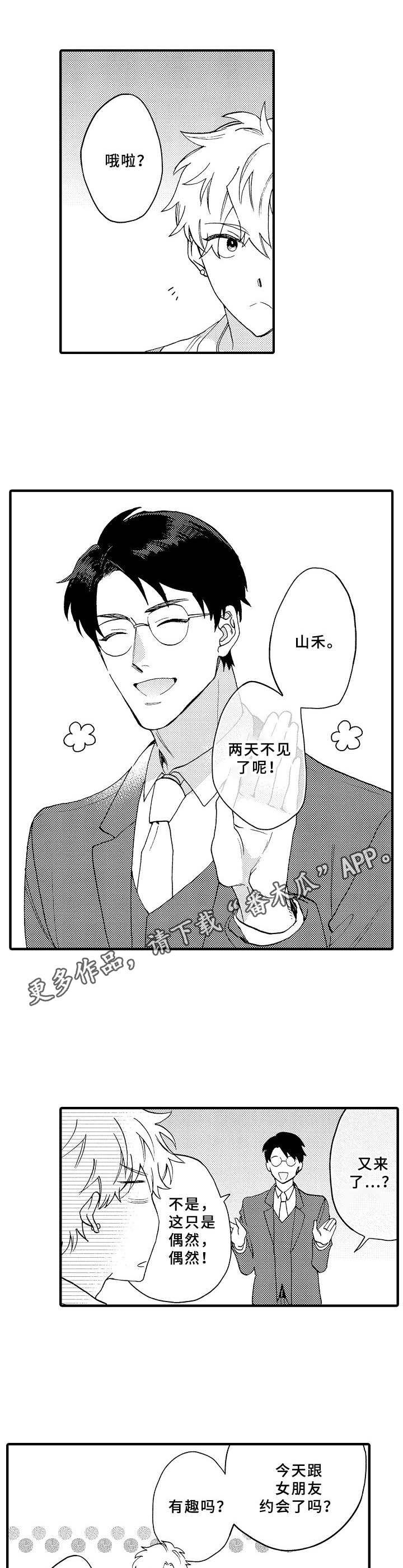 第30章：讨厌的家伙