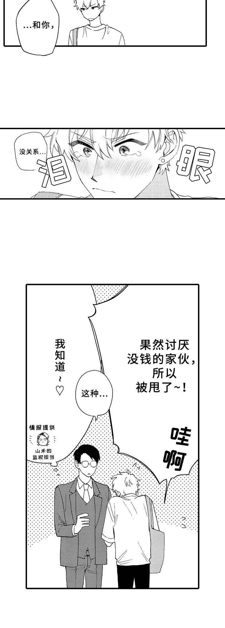第30章：讨厌的家伙