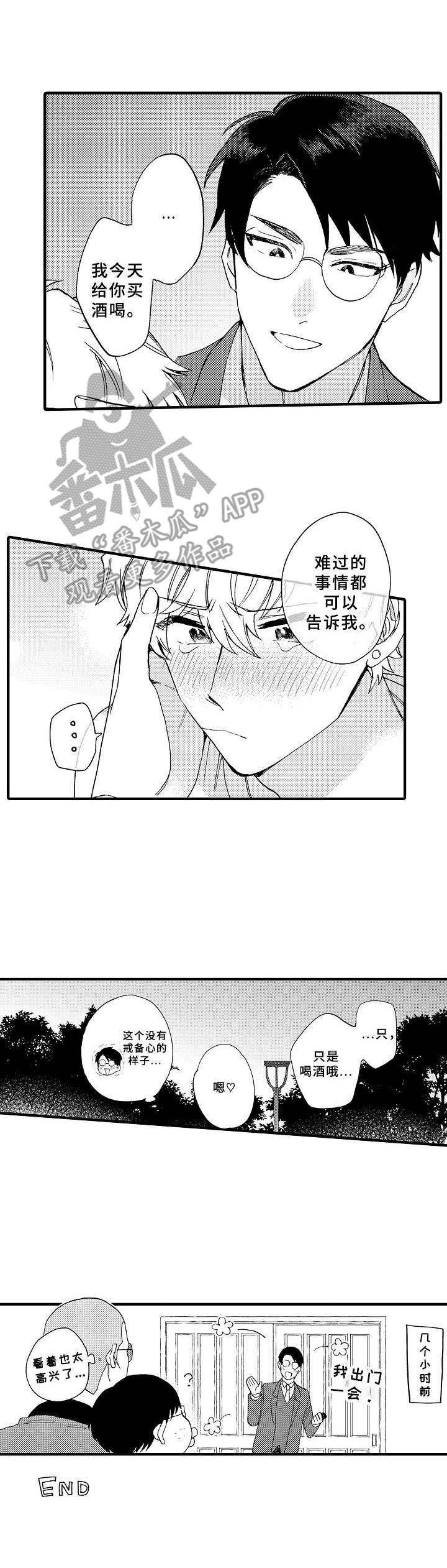 第30章：讨厌的家伙