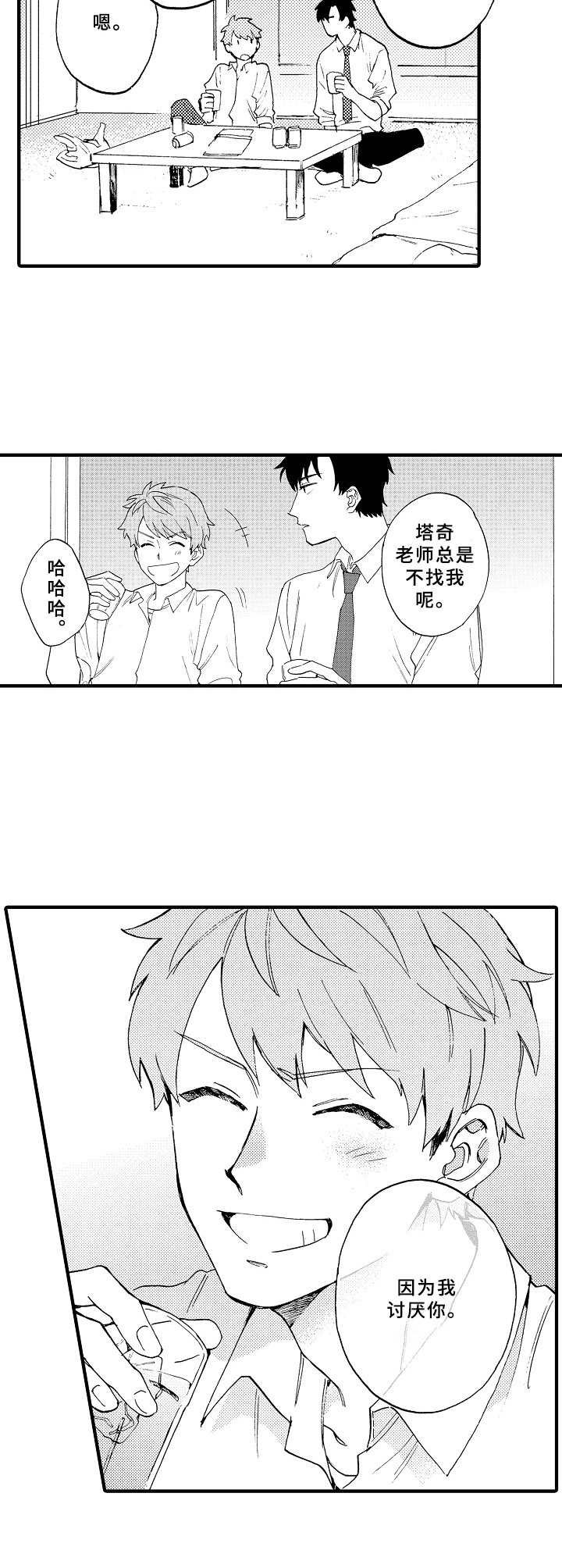 第4章：逗弄
