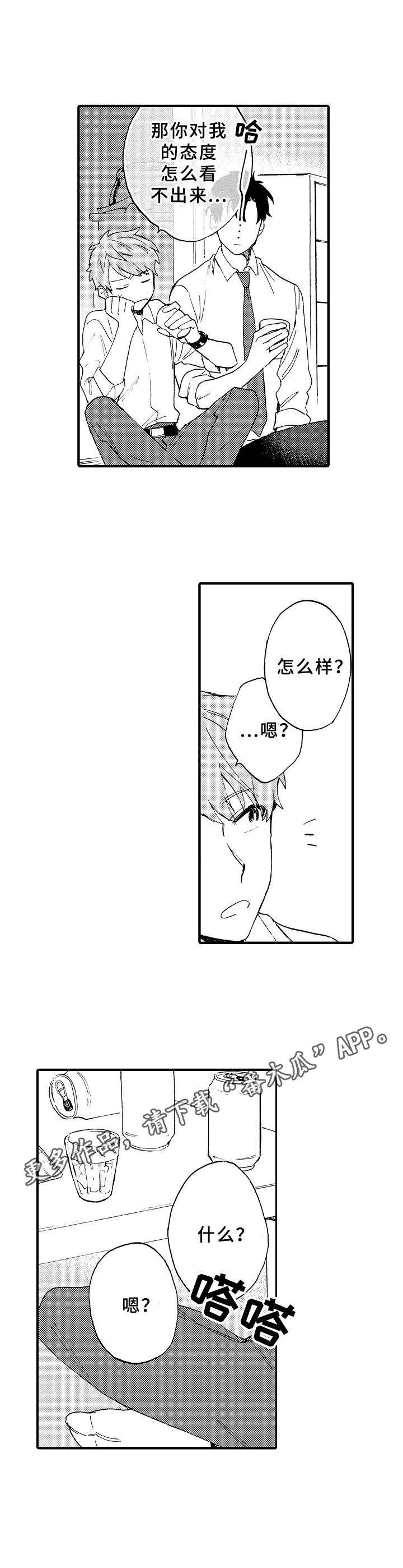 第4章：逗弄