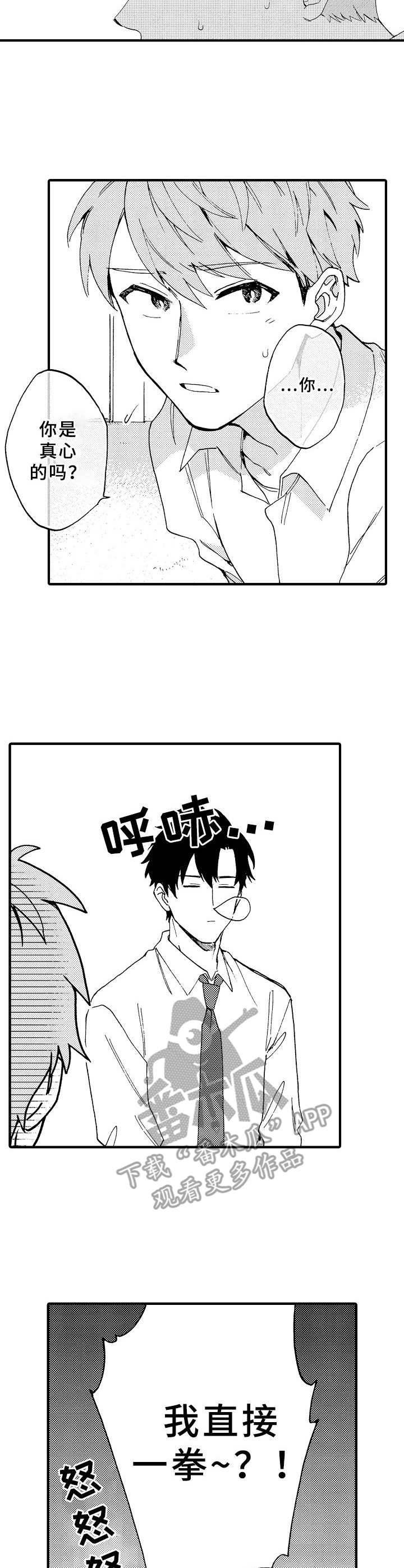 第4章：逗弄