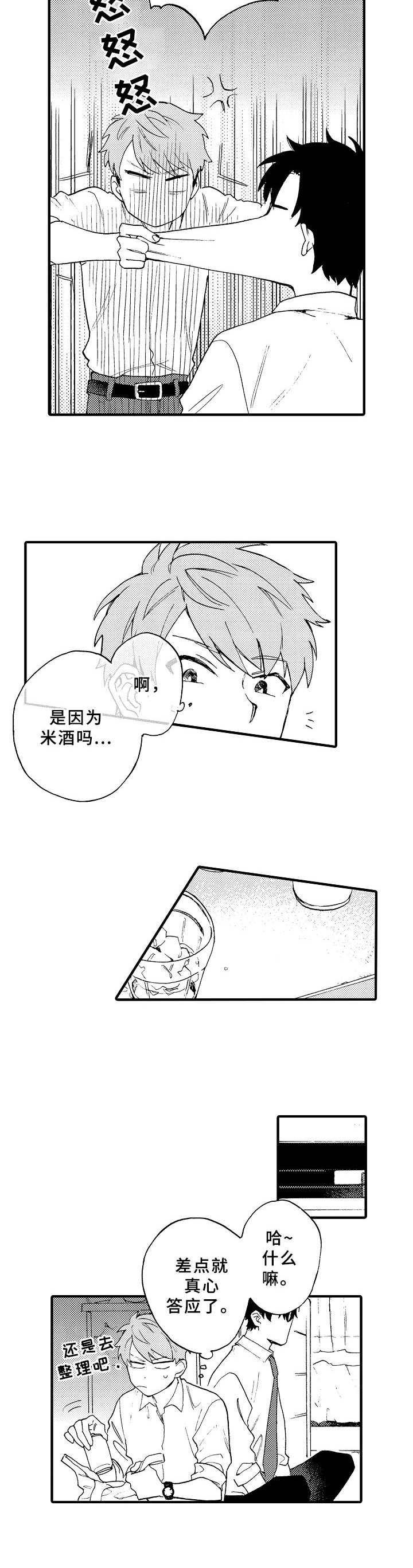 第4章：逗弄