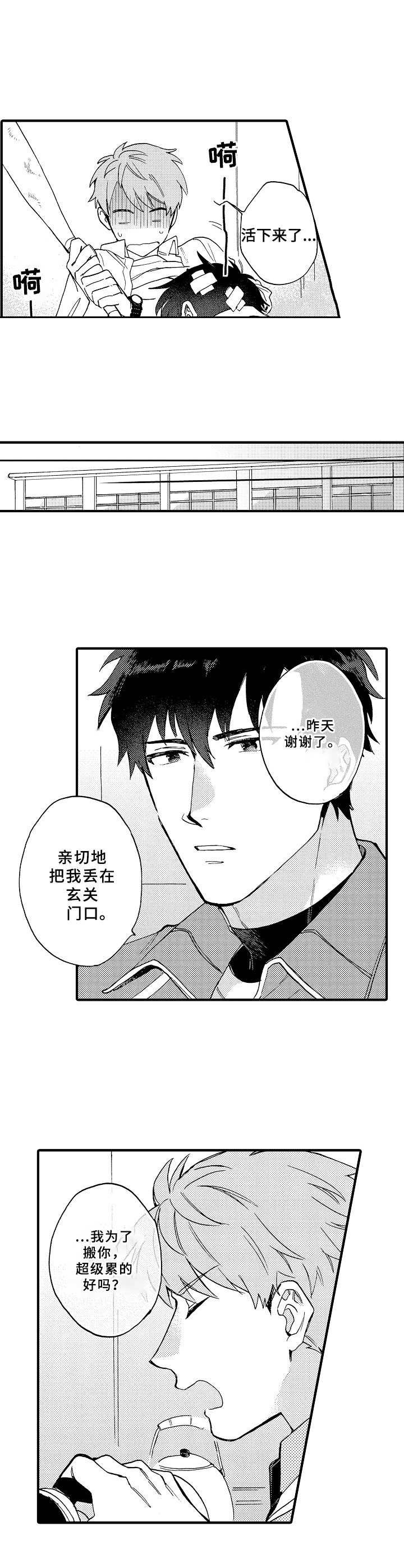 第5章：发酒疯