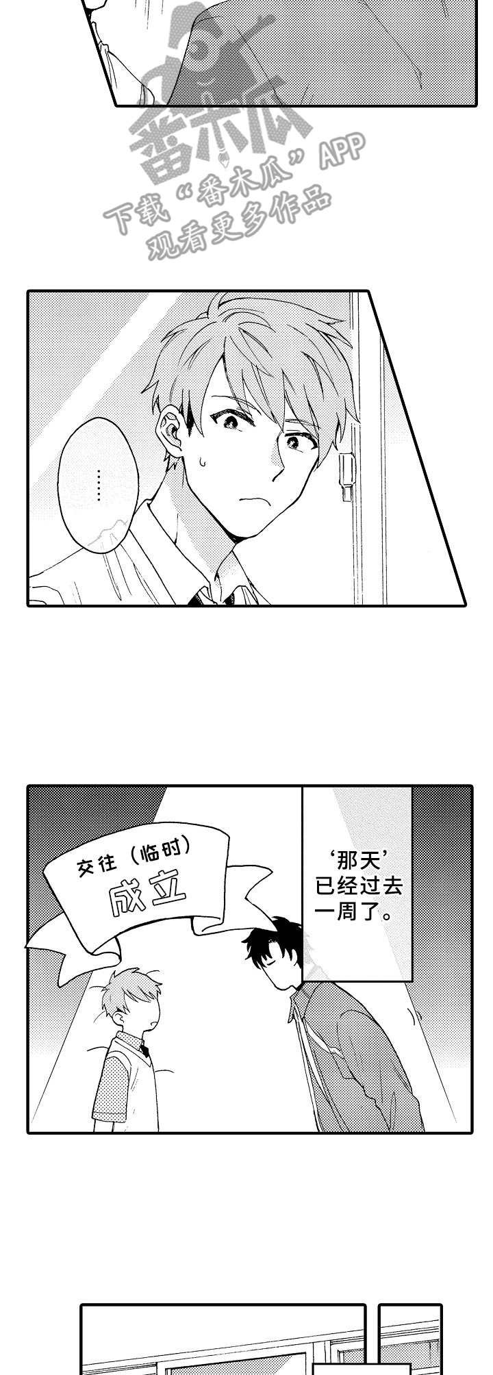第6章：临时交往