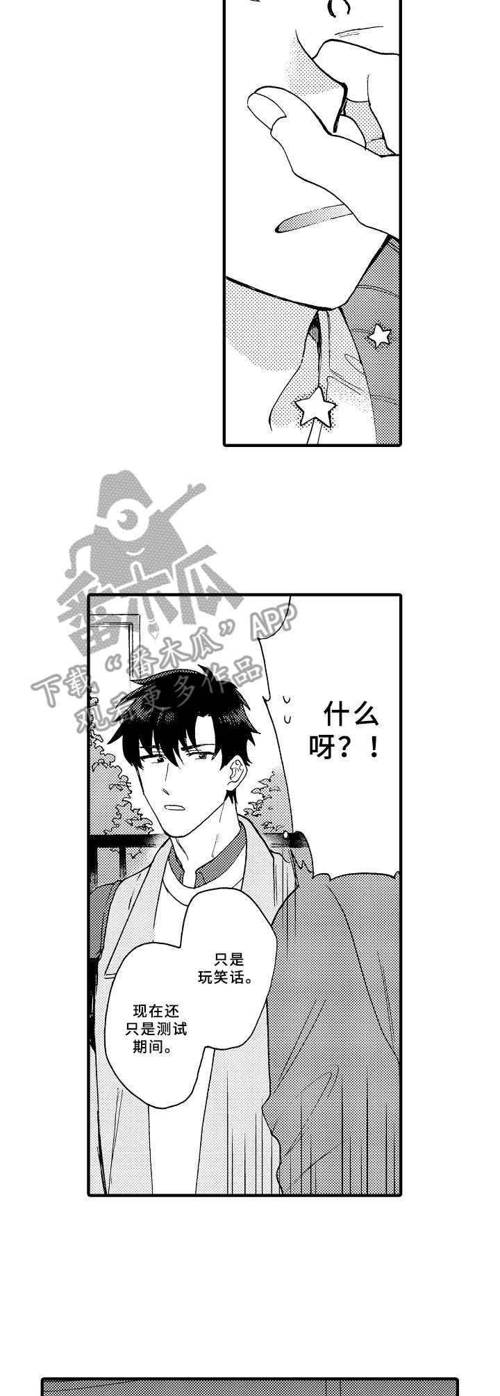 第8章：虚晃一枪