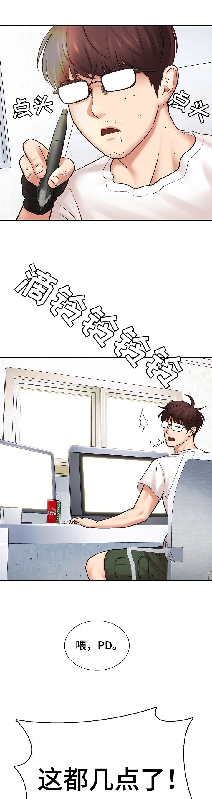 第1章：漫画家