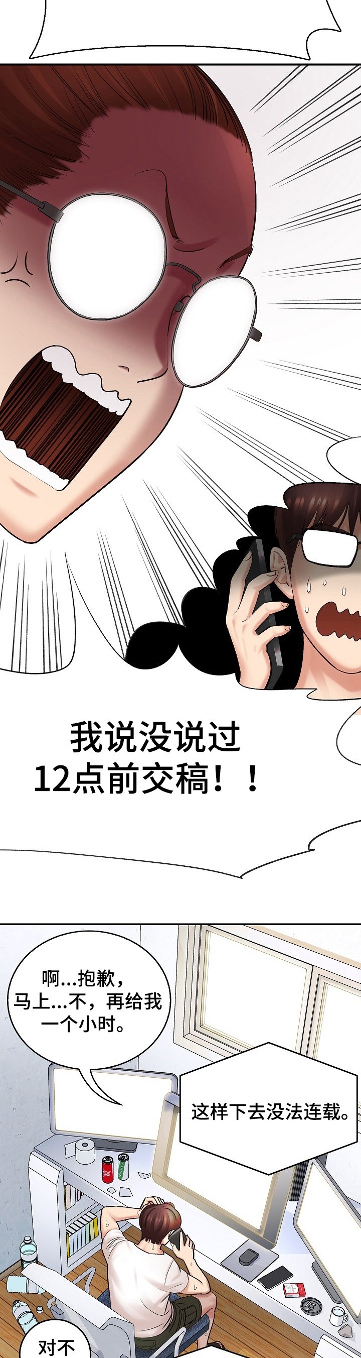 第1章：漫画家