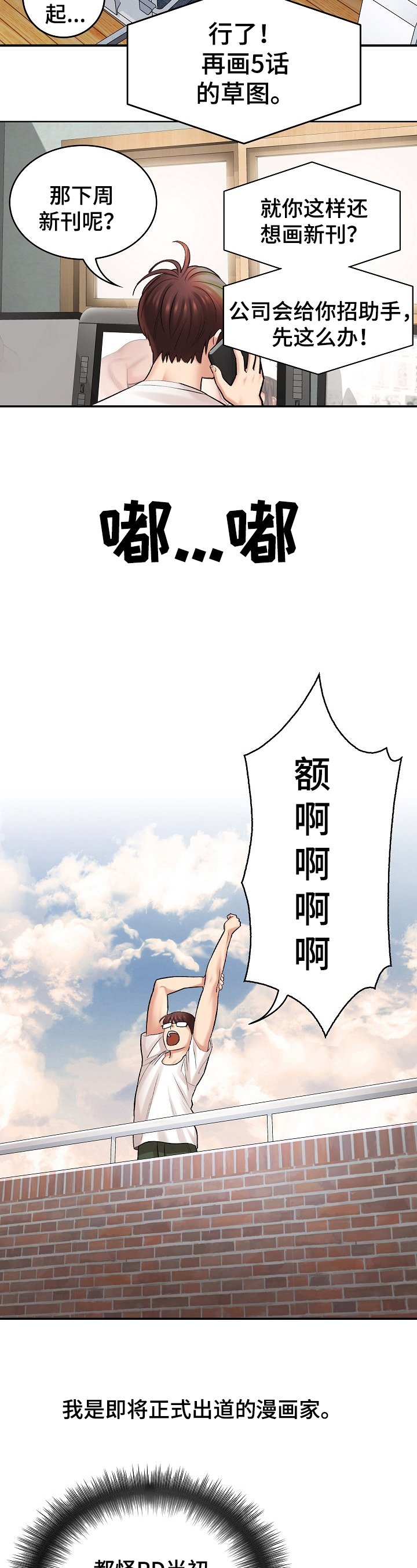 第1章：漫画家