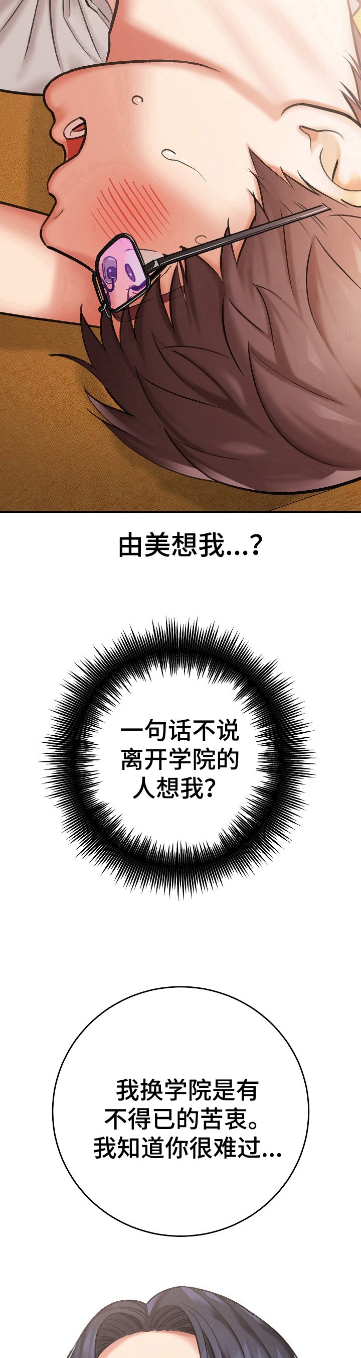 第11章：赔罪