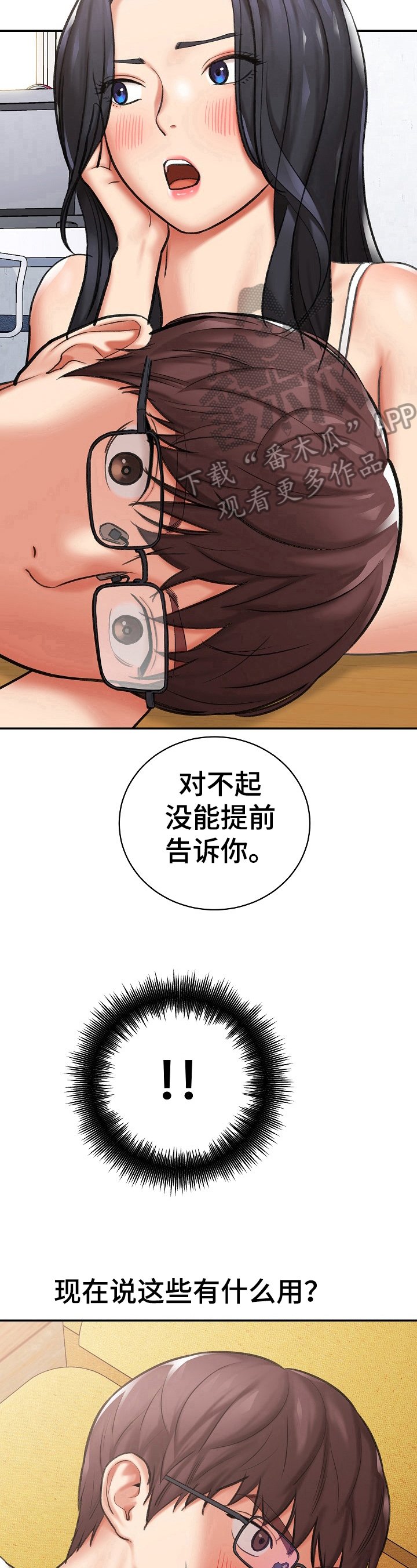 第11章：赔罪