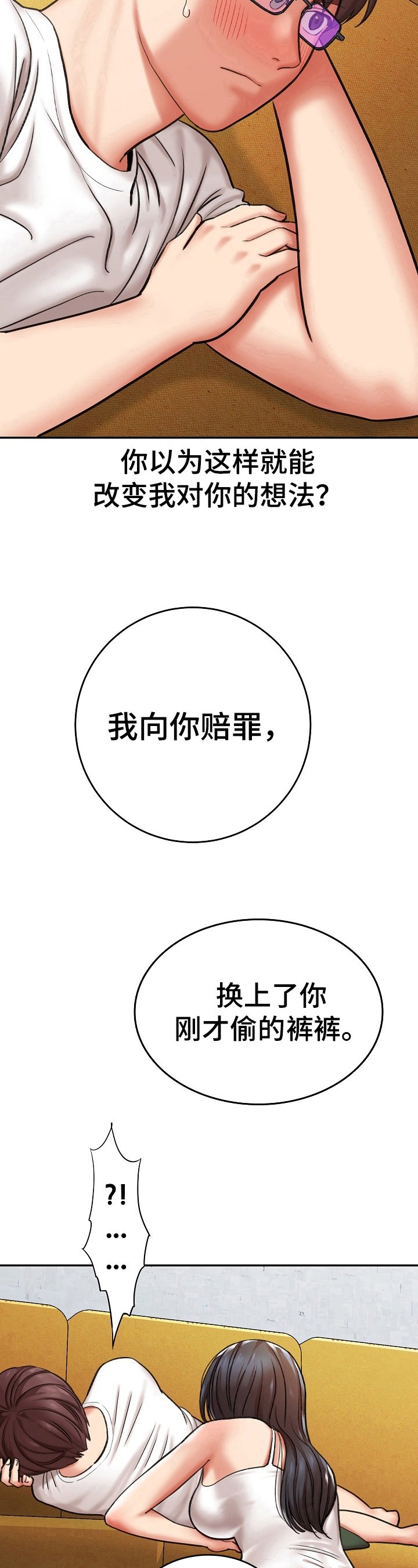 第11章：赔罪