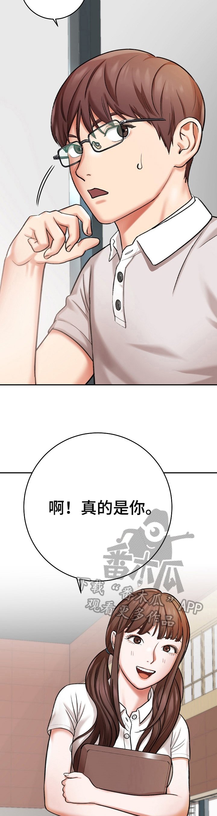 第18章：道歉