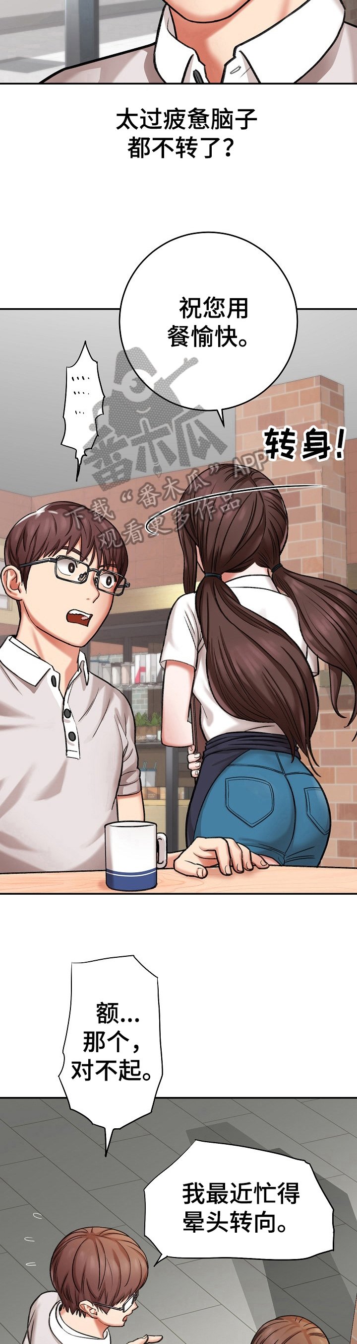 第18章：道歉