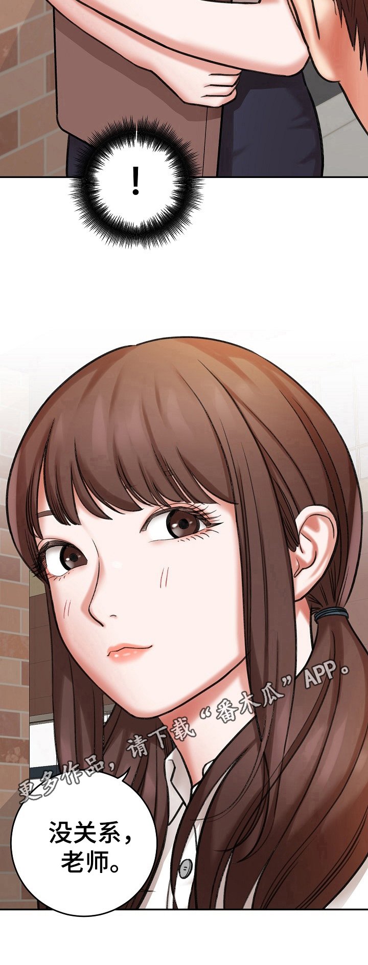 第18章：道歉