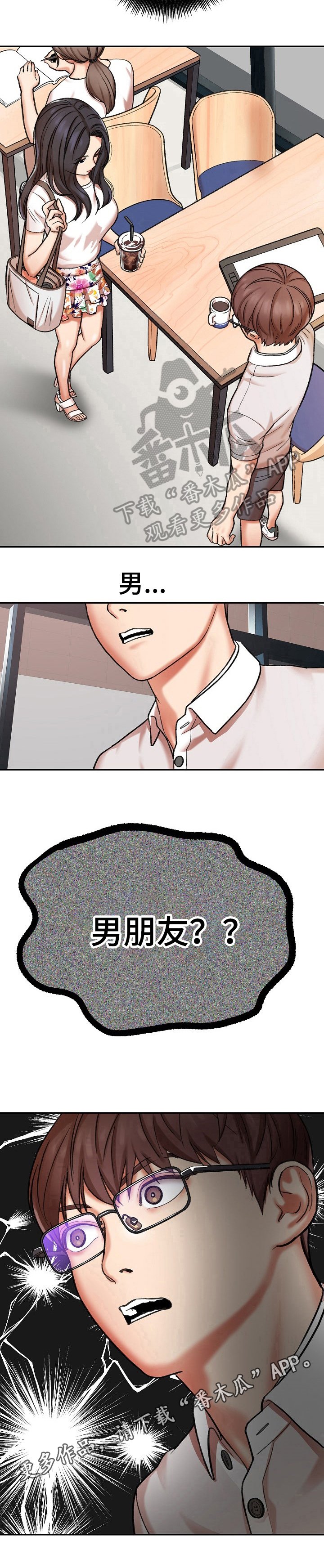 第19章：男朋友