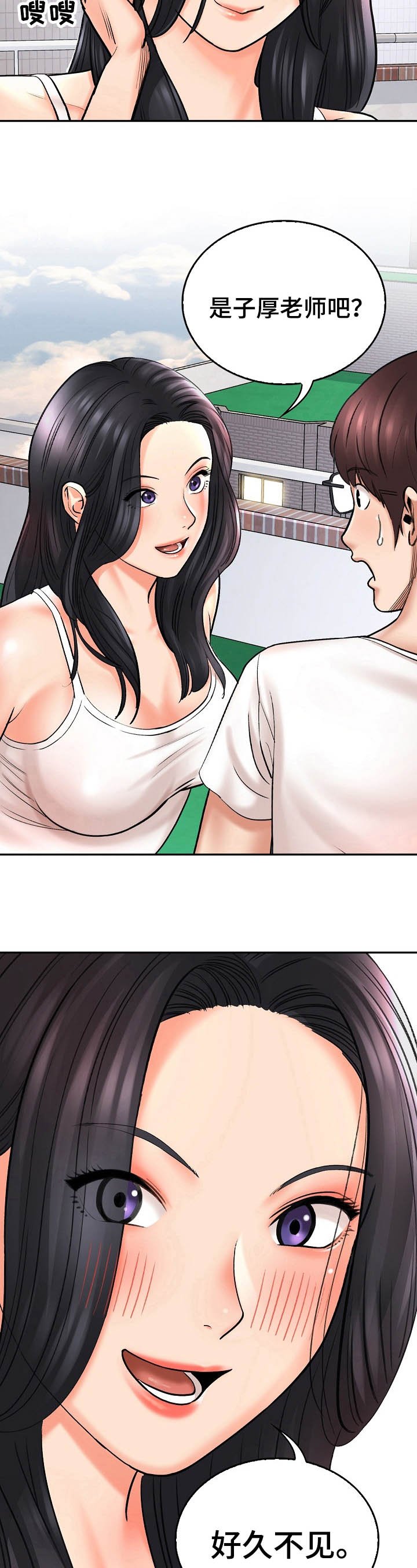 第2章：重逢