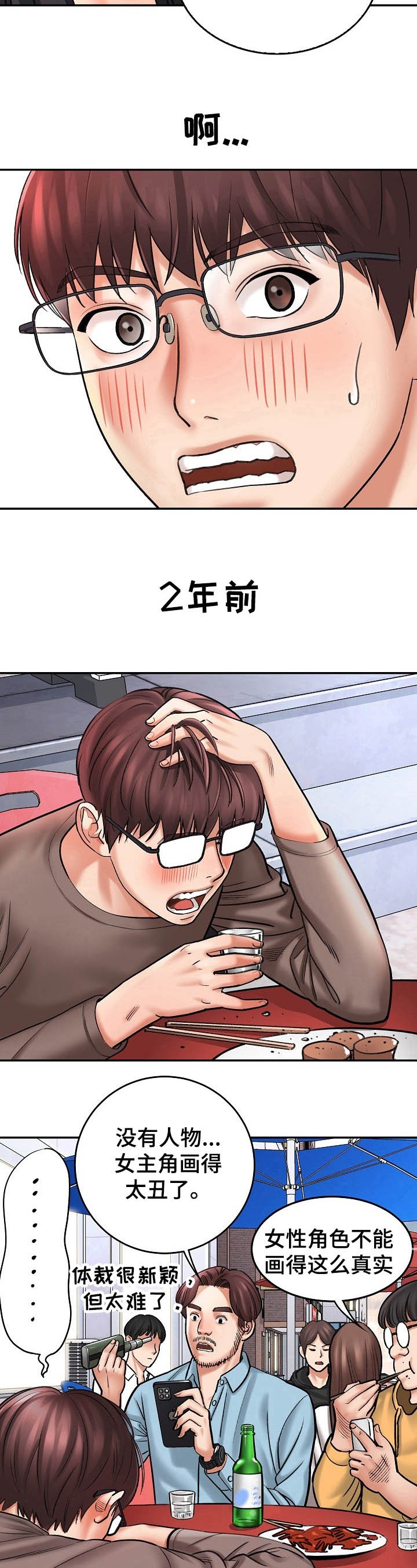 第2章：重逢