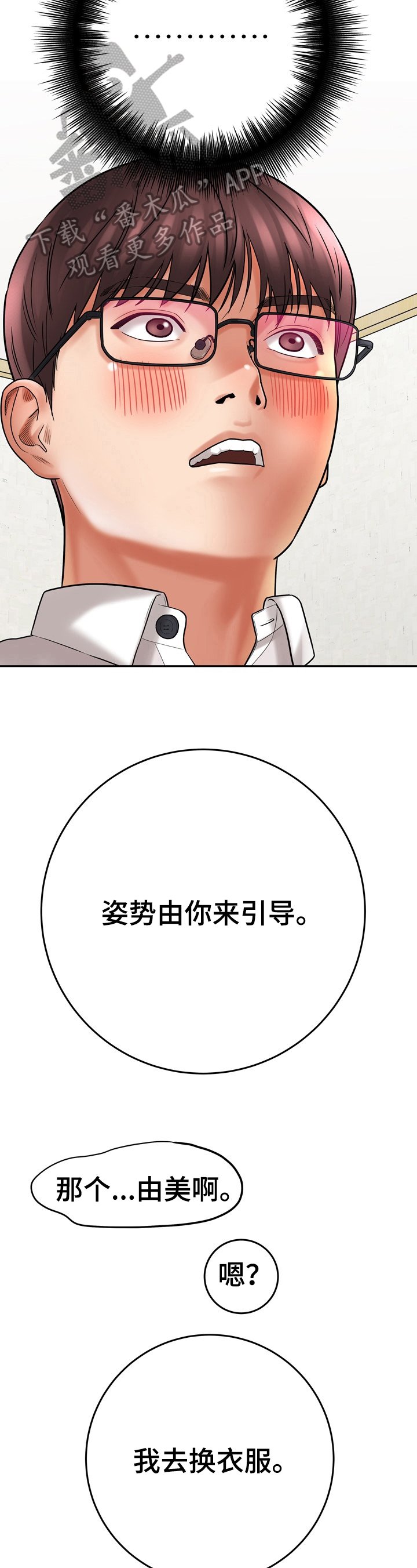 第26章：帮忙