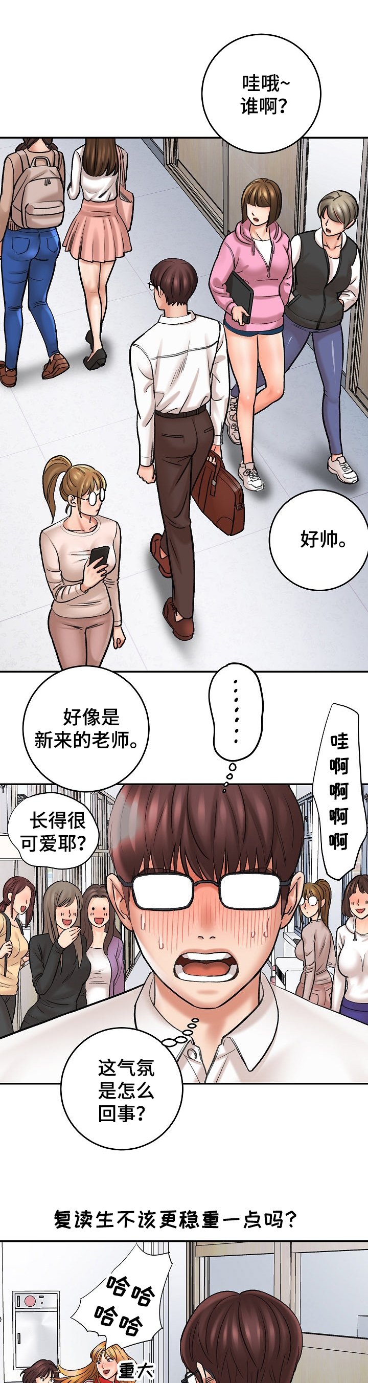 第3章：新老师
