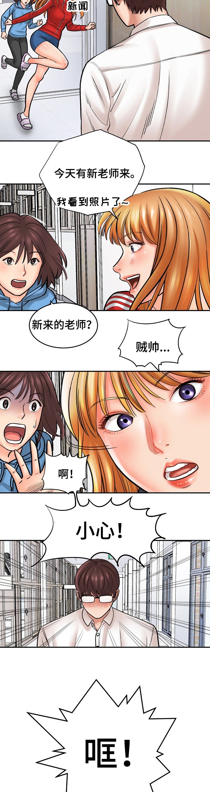 第3章：新老师