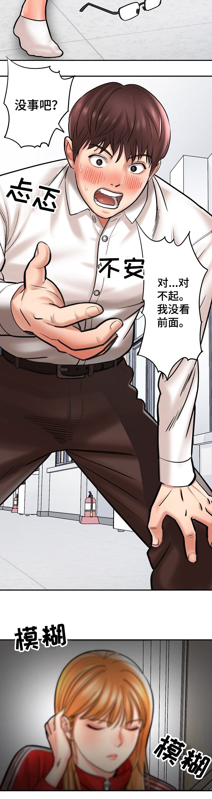 第3章：新老师