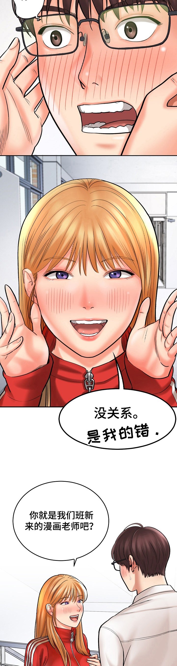 第3章：新老师